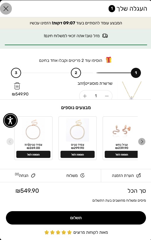 עגלת קניות ממירה עם מד התקדמות למבצע, שילוח חינם והצעות להוספת מוצרים